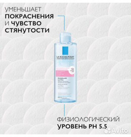 Мицелярная вода la roche posay