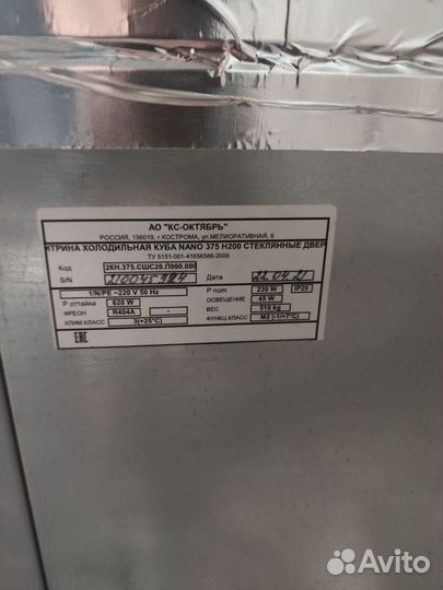 Холодильные горки с агрегатом