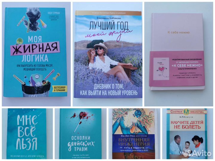 Книги по психологии и саморазвитию