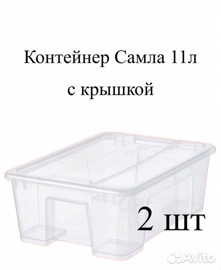 Самла 11л с крышками - 2шт