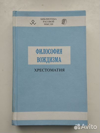 «Философия вождизма» Эмге, Карл Август