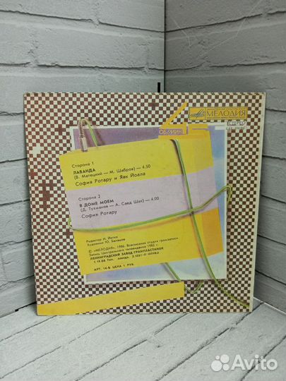 Вин. пластинка Ротару Йоала Лаванда