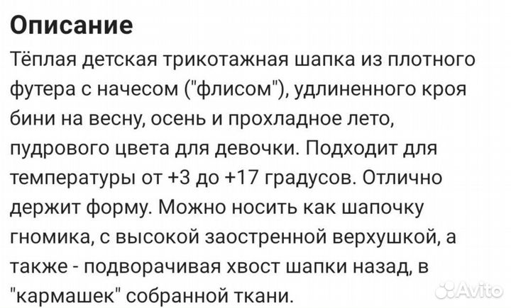 Шапка из футера