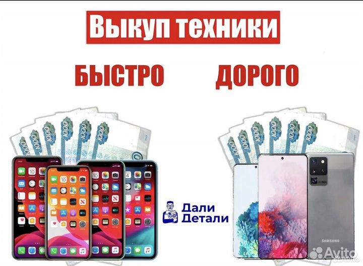 Скупка телефонов/компьютерной техники