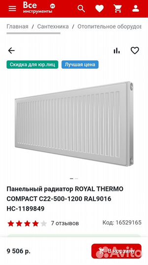 Панельный радиатор royal thermo compact