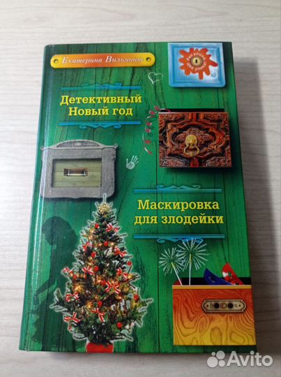 Книги Екатерины Вильмонт
