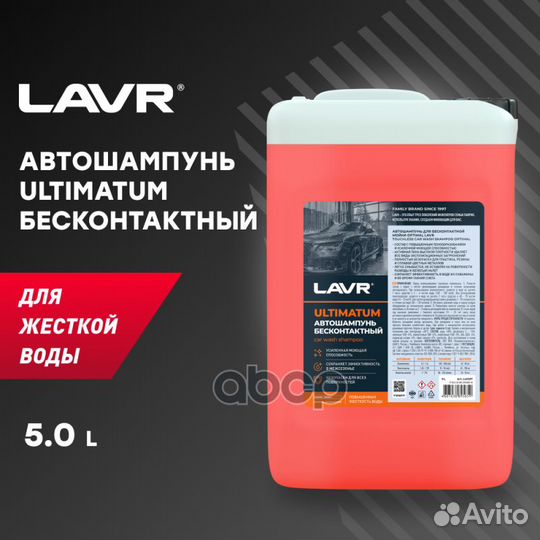 Lavr Автошампунь для бесконтактной мойки Ulti