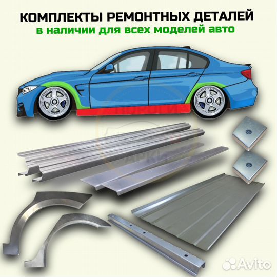 Пороги ремонтные Volkswagen Jetta 5 и др