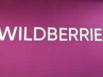 Буквы wildberries в интерьер