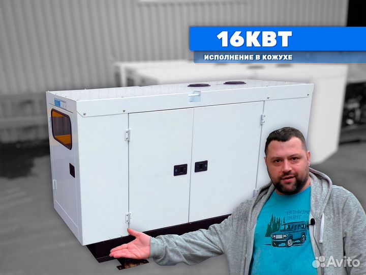 Дизельный генератор 16кВт (оригинал) в наличии