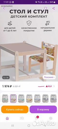 Стол со стульчиком детский
