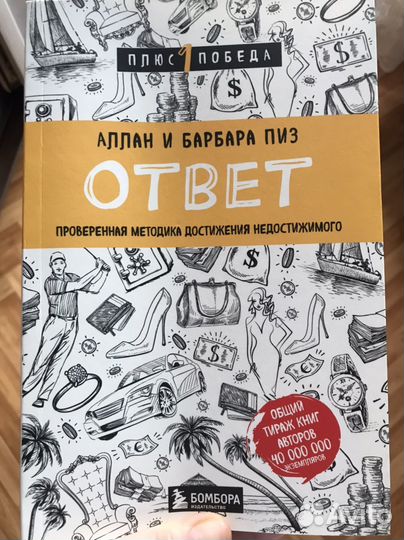 Книга ответ барбара пиз. Аллан и Барбара пиз. Аллан и Барбара пиз молодые.