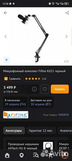 Микрофон для пк fifine