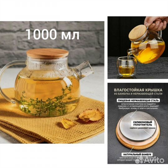Чайник заварочный стеклянный 1000 мл