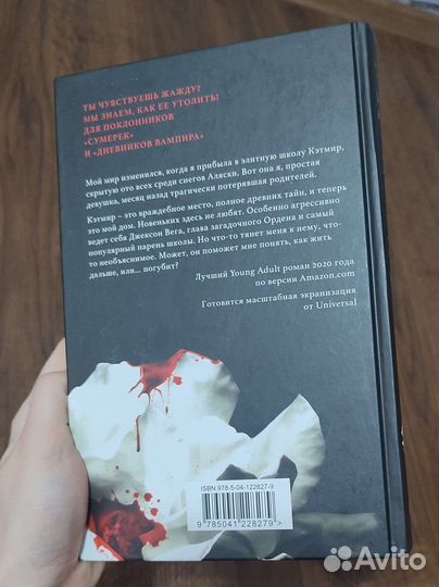 Жажда Трейси Вульф