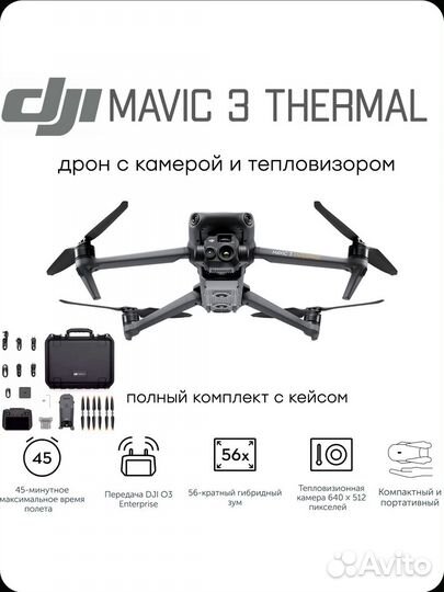 Квадрокоптер DJI Mavic 3 T (Thermal)