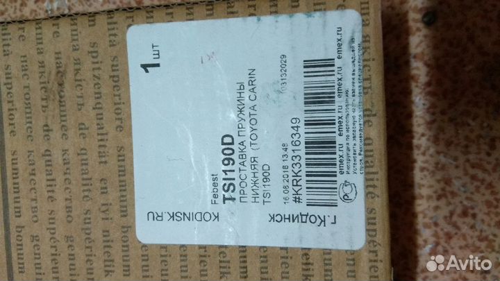 Прокладка под пружину передние нижния Febest TSI19