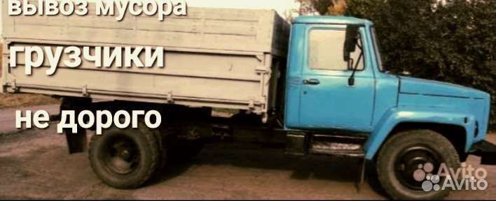 Вывоз мусора грузчики