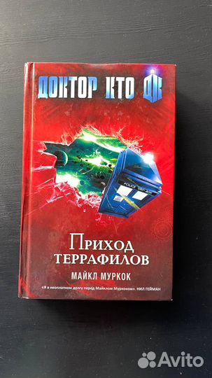 Книги Доктор Кто