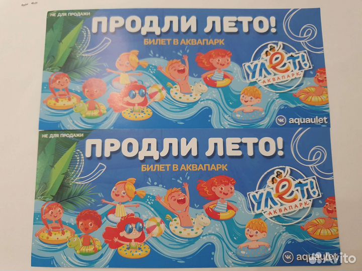 Сертификат на посещение аквапарка Улёт для детей