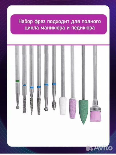 Набор фрез для маникюра