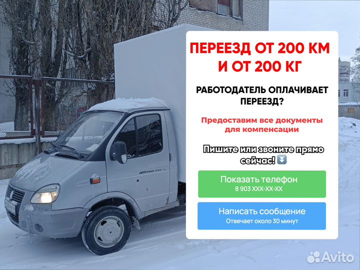 Перевозка грузов с погрузкой от 200км