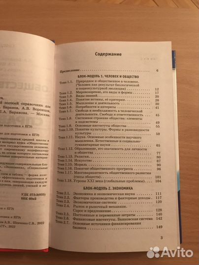 Справочник егэ обществознание