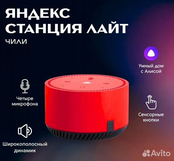 Новая Умная колонка Яндекс Станция Лайт Lite RED