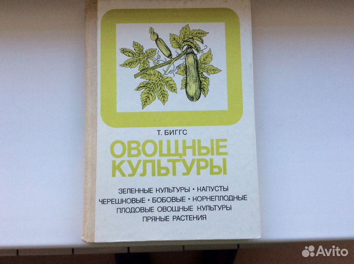 Овощные культуры