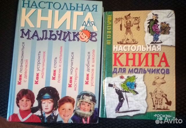 Книги для мальчиков