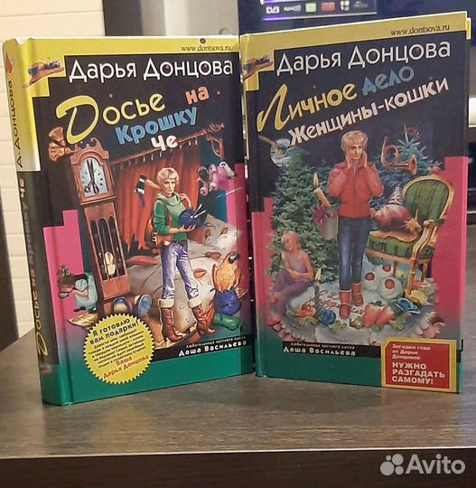 Книги Дарья Донцова. Иронические детективы