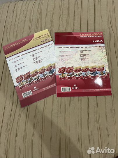 Атлас и контурная карта по истории нового времени