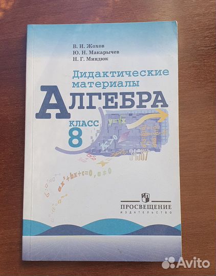Дидактические материалы по алгебре 8 класс