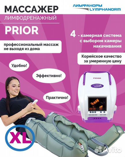 Лимфанорм массажёр лимфодренажный полный комплект