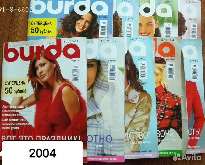 Журнал burda