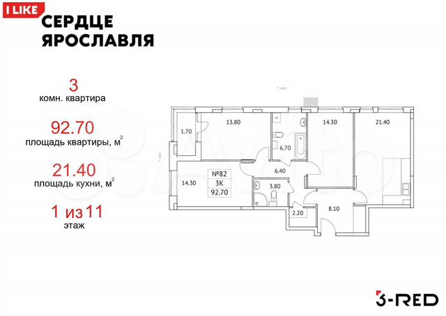 3-к. квартира, 92,7 м², 1/11 эт.