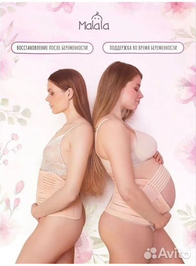 Бандаж для беременных