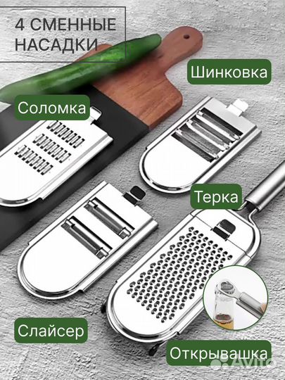 Терка для овощей