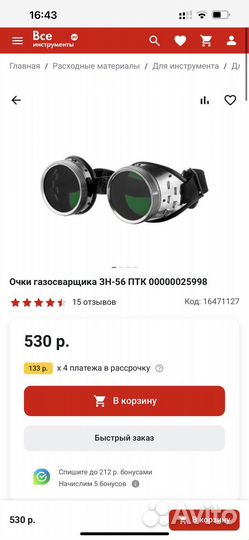 Очки газосварщика зн-56