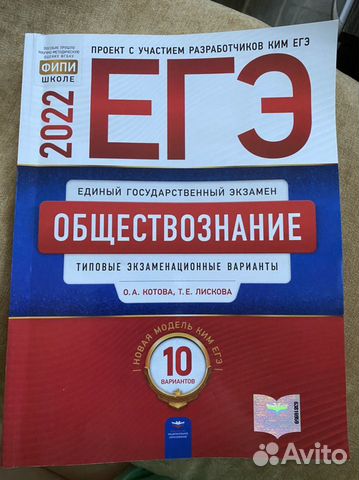 Сборник для подготовки к егэ по обществознанию