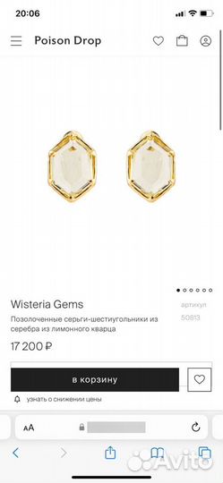 Позолоченные серьги Wisteria Gems