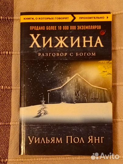 Пол Янг, Хижина, разговор с Богом