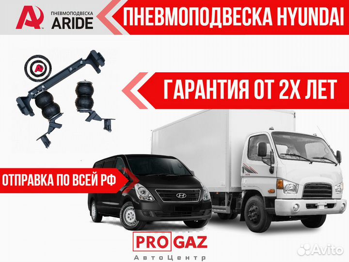 Пневмоподвеска на Hyundai