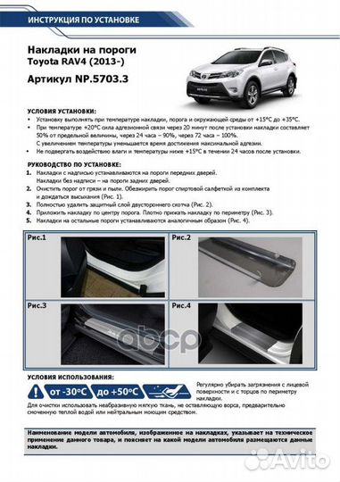 Rival) Накладки порогов Toyota RAV4 2013- NP57033