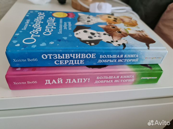 Книги о животных Холли Вебб