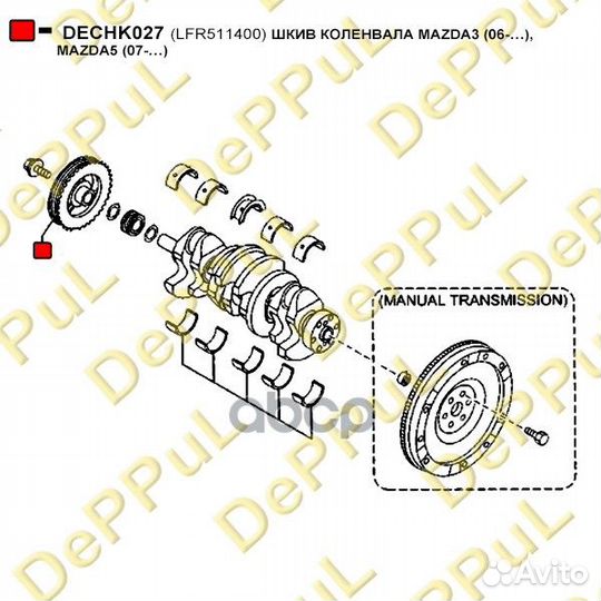 Шкив коленвала mazda3 (06), mazda5 (07)