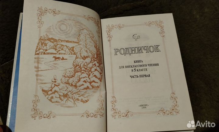 Родничок 5 класс 1 часть