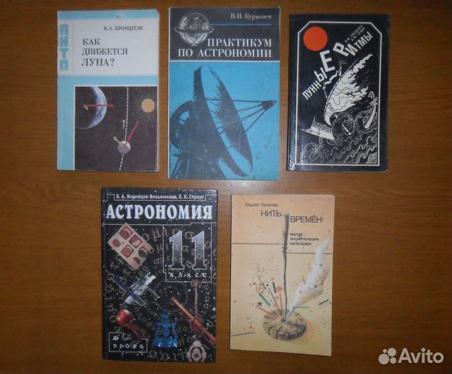 Книги по астрономии