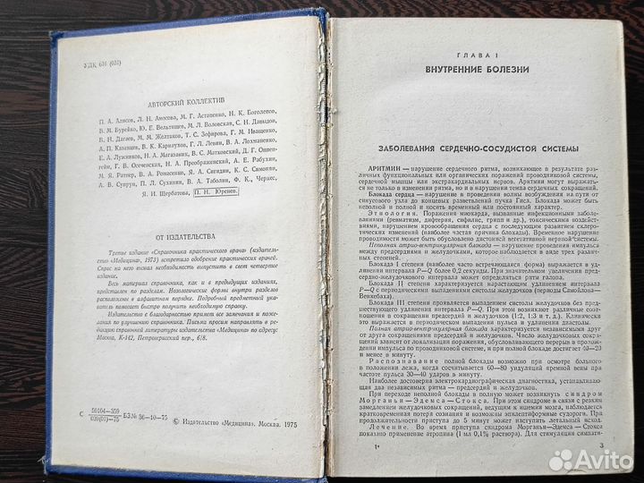 Справочник практикующего врача