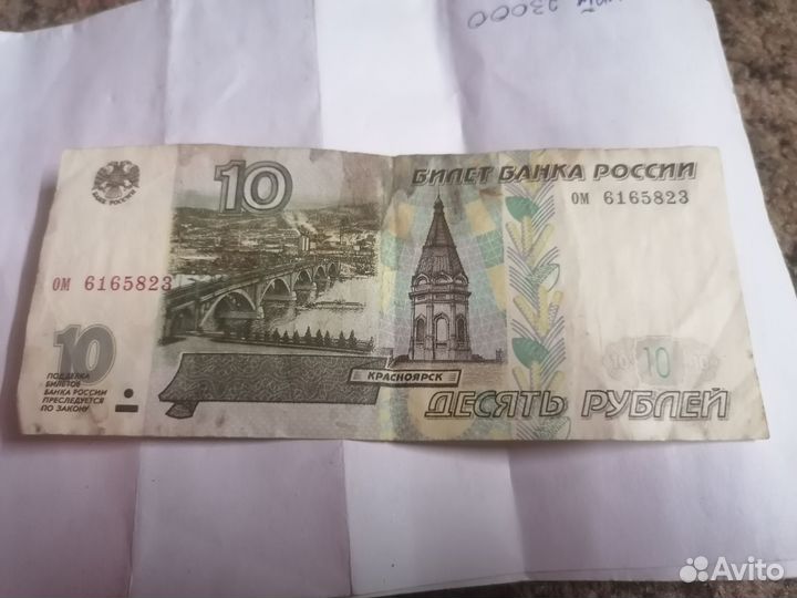 10рублей купюра